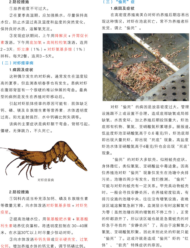 对虾的一般病害及防治方法